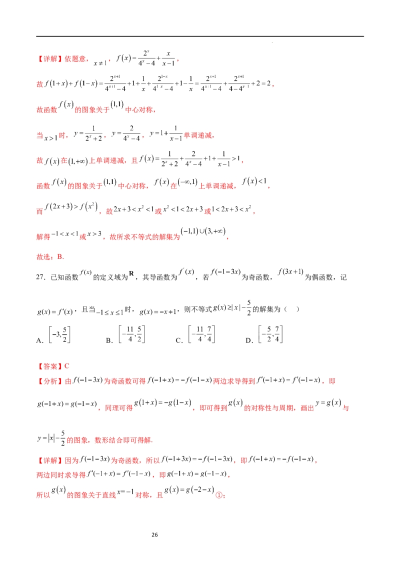 专题突破卷09奇偶性、对称性与周期性（解析版）_02高考数学_新高考复习资料_2024年新高考资料_一轮复习资料_完2024年高考数学一轮复习考点通关卷（新高考）_专题突破卷