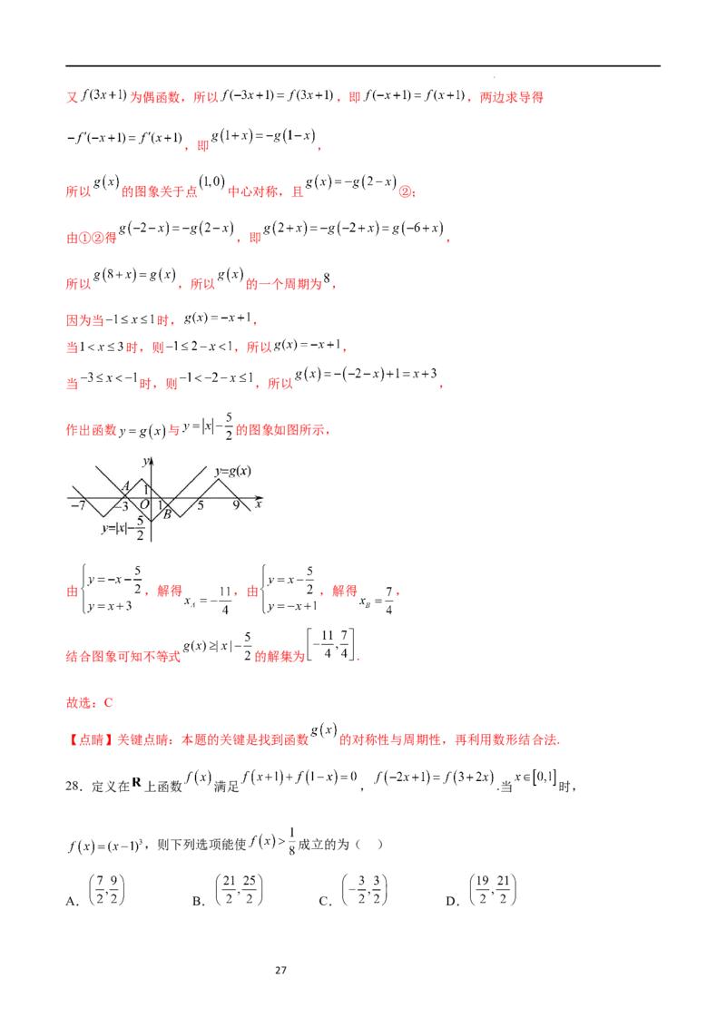 专题突破卷09奇偶性、对称性与周期性（解析版）_02高考数学_新高考复习资料_2024年新高考资料_一轮复习资料_完2024年高考数学一轮复习考点通关卷（新高考）_专题突破卷