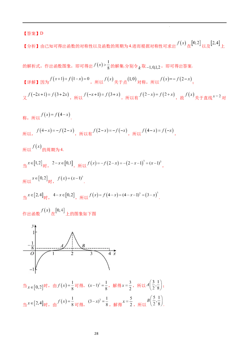 专题突破卷09奇偶性、对称性与周期性（解析版）_02高考数学_新高考复习资料_2024年新高考资料_一轮复习资料_完2024年高考数学一轮复习考点通关卷（新高考）_专题突破卷