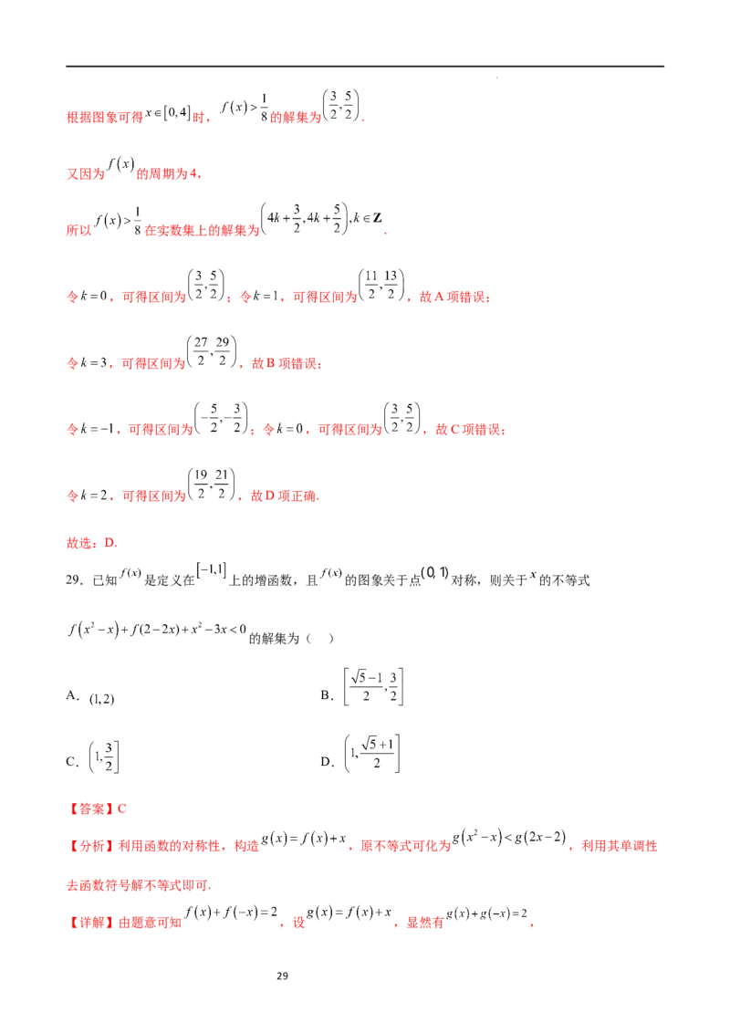 专题突破卷09奇偶性、对称性与周期性（解析版）_02高考数学_新高考复习资料_2024年新高考资料_一轮复习资料_完2024年高考数学一轮复习考点通关卷（新高考）_专题突破卷
