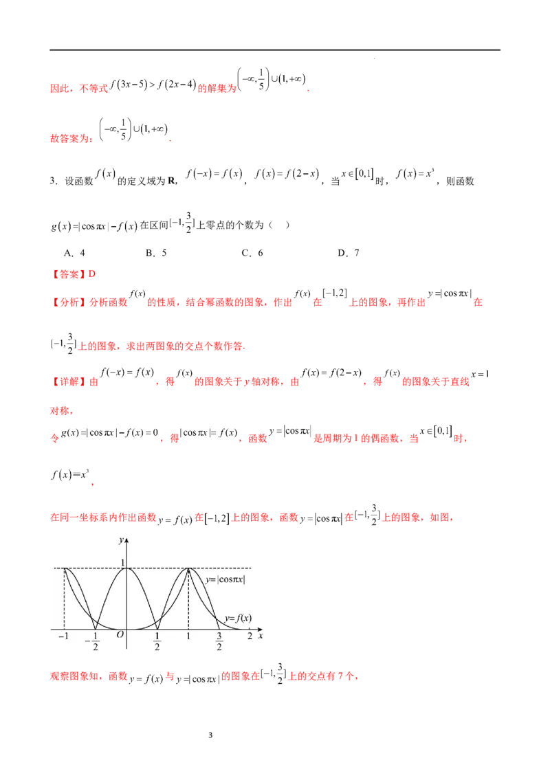 专题突破卷09奇偶性、对称性与周期性（解析版）_02高考数学_新高考复习资料_2024年新高考资料_一轮复习资料_完2024年高考数学一轮复习考点通关卷（新高考）_专题突破卷
