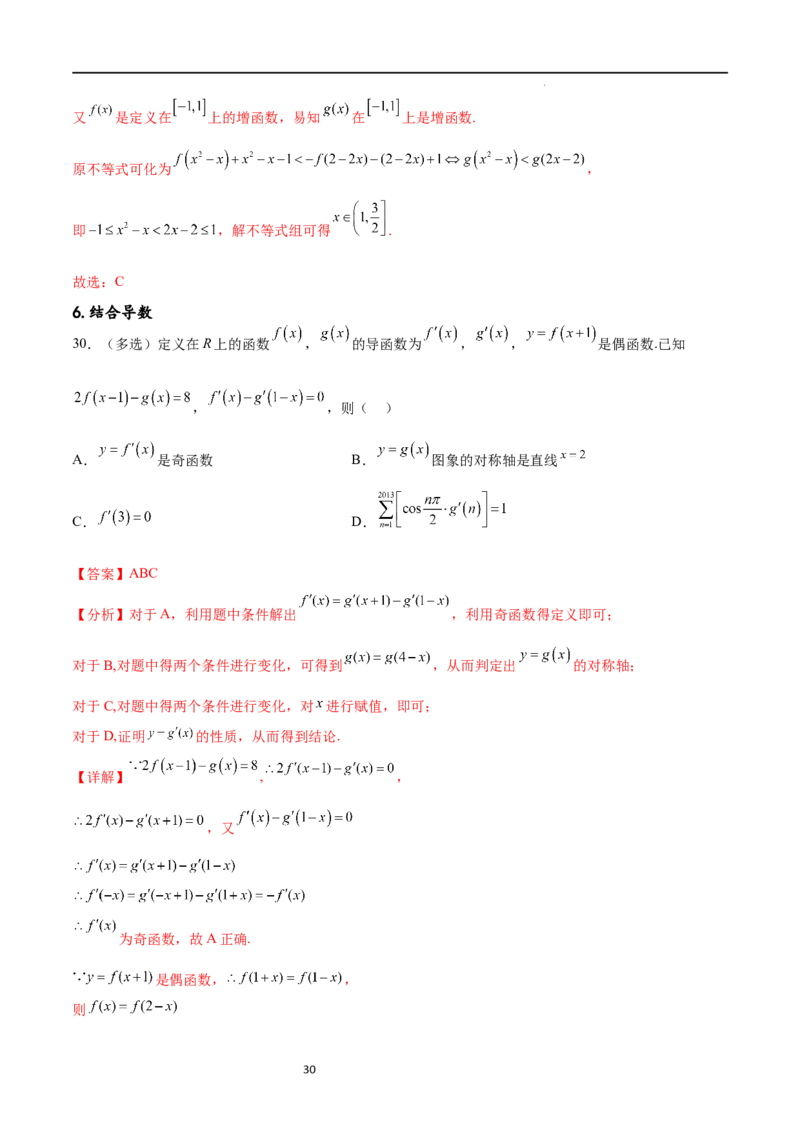 专题突破卷09奇偶性、对称性与周期性（解析版）_02高考数学_新高考复习资料_2024年新高考资料_一轮复习资料_完2024年高考数学一轮复习考点通关卷（新高考）_专题突破卷