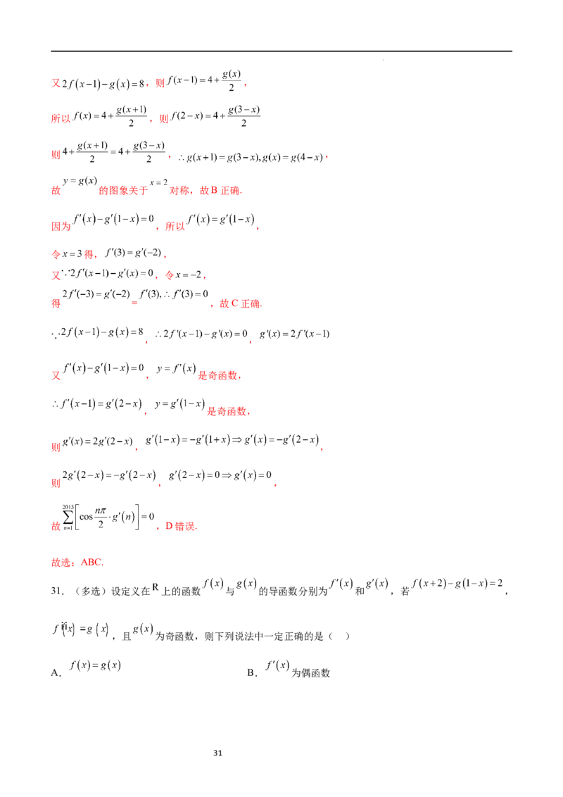 专题突破卷09奇偶性、对称性与周期性（解析版）_02高考数学_新高考复习资料_2024年新高考资料_一轮复习资料_完2024年高考数学一轮复习考点通关卷（新高考）_专题突破卷