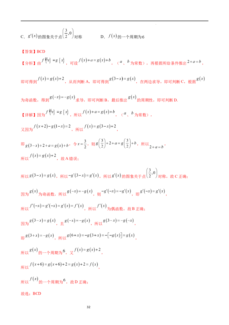 专题突破卷09奇偶性、对称性与周期性（解析版）_02高考数学_新高考复习资料_2024年新高考资料_一轮复习资料_完2024年高考数学一轮复习考点通关卷（新高考）_专题突破卷