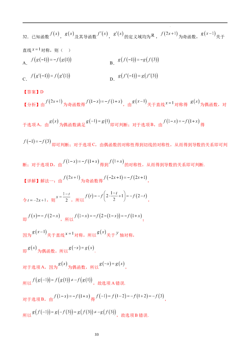 专题突破卷09奇偶性、对称性与周期性（解析版）_02高考数学_新高考复习资料_2024年新高考资料_一轮复习资料_完2024年高考数学一轮复习考点通关卷（新高考）_专题突破卷