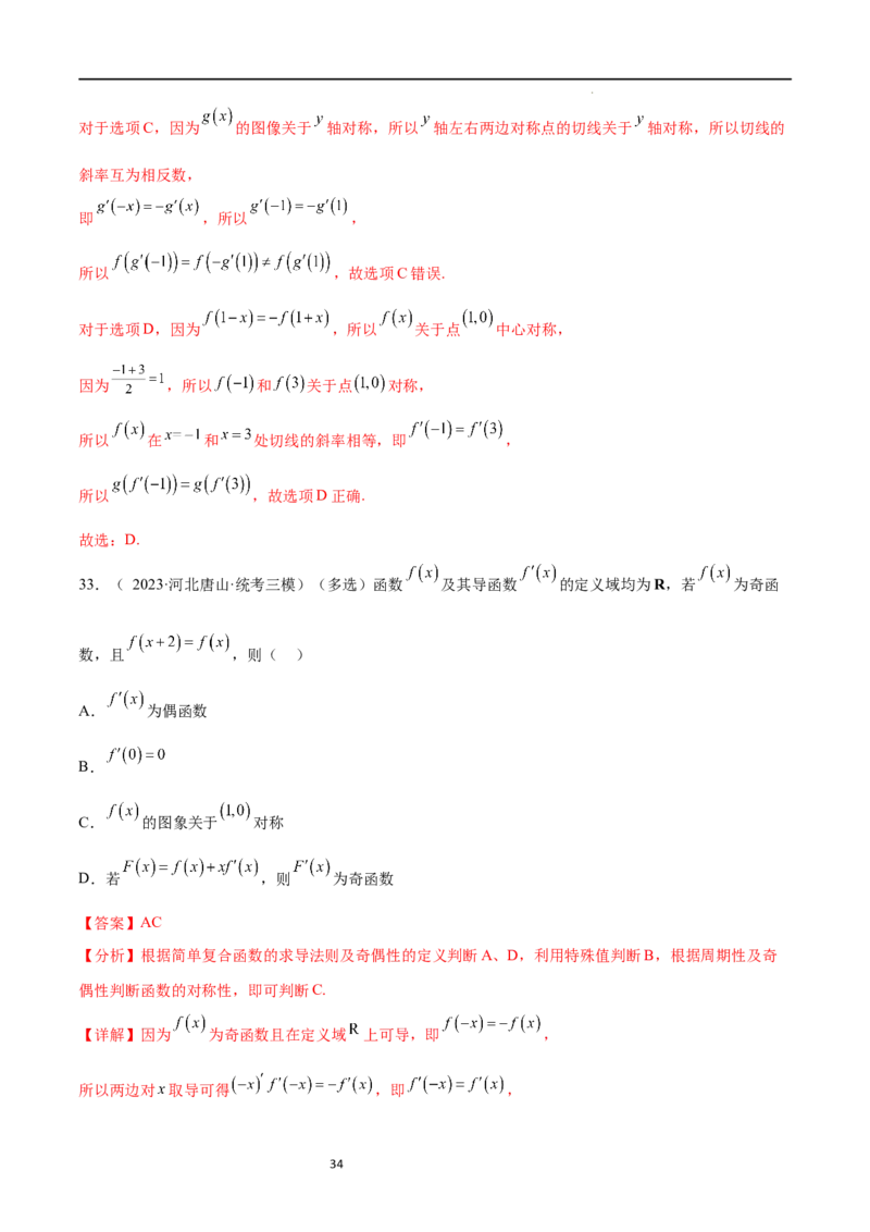 专题突破卷09奇偶性、对称性与周期性（解析版）_02高考数学_新高考复习资料_2024年新高考资料_一轮复习资料_完2024年高考数学一轮复习考点通关卷（新高考）_专题突破卷