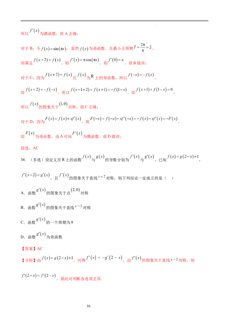 专题突破卷09奇偶性、对称性与周期性（解析版）_02高考数学_新高考复习资料_2024年新高考资料_一轮复习资料_完2024年高考数学一轮复习考点通关卷（新高考）_专题突破卷