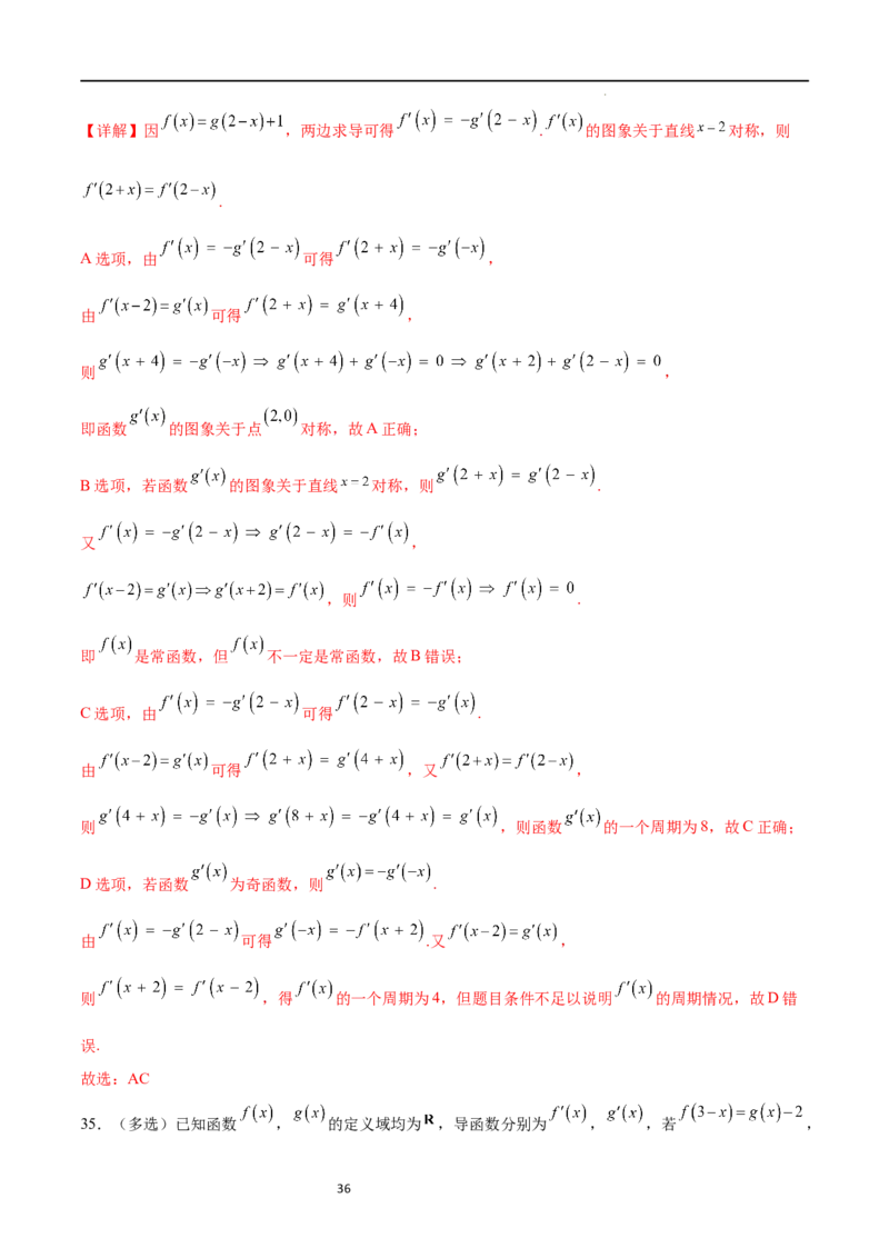 专题突破卷09奇偶性、对称性与周期性（解析版）_02高考数学_新高考复习资料_2024年新高考资料_一轮复习资料_完2024年高考数学一轮复习考点通关卷（新高考）_专题突破卷