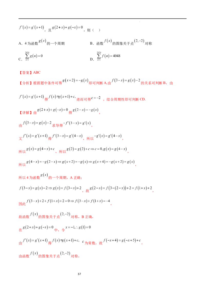 专题突破卷09奇偶性、对称性与周期性（解析版）_02高考数学_新高考复习资料_2024年新高考资料_一轮复习资料_完2024年高考数学一轮复习考点通关卷（新高考）_专题突破卷