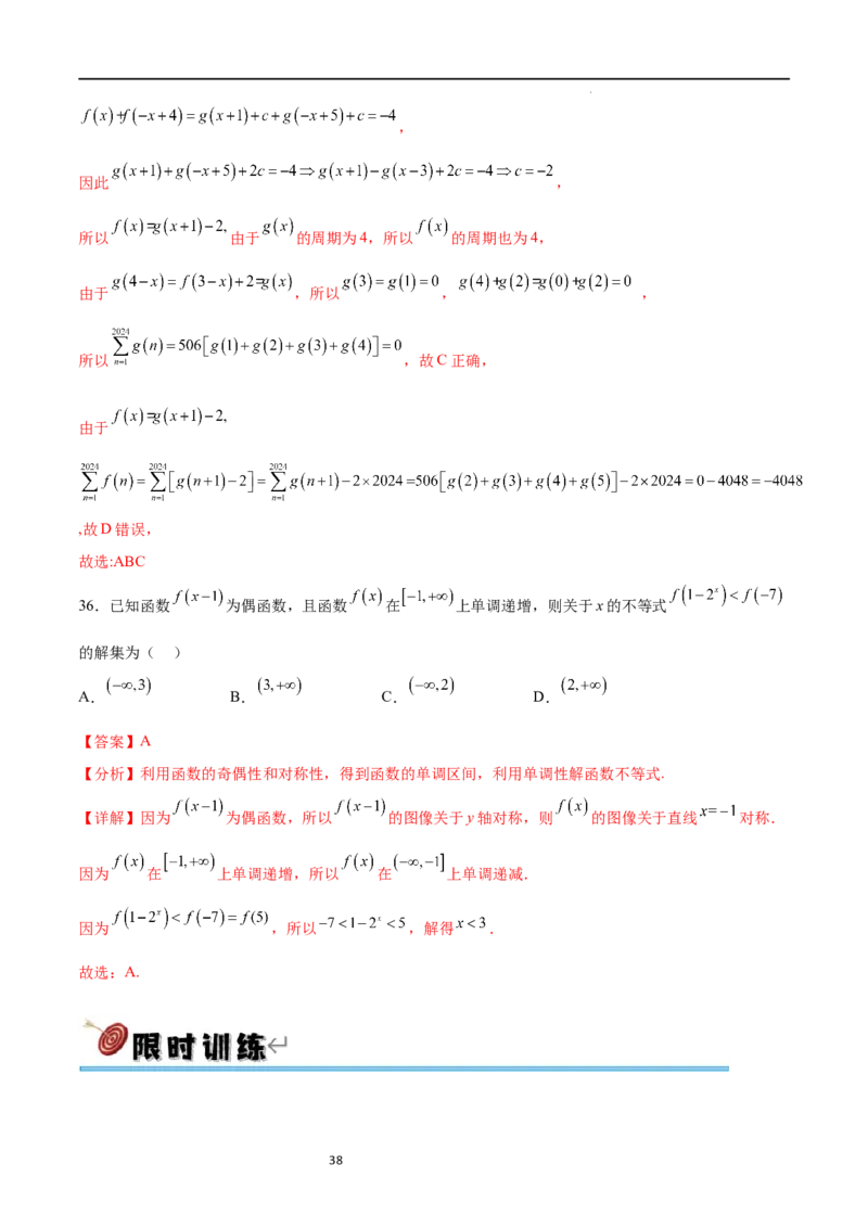 专题突破卷09奇偶性、对称性与周期性（解析版）_02高考数学_新高考复习资料_2024年新高考资料_一轮复习资料_完2024年高考数学一轮复习考点通关卷（新高考）_专题突破卷