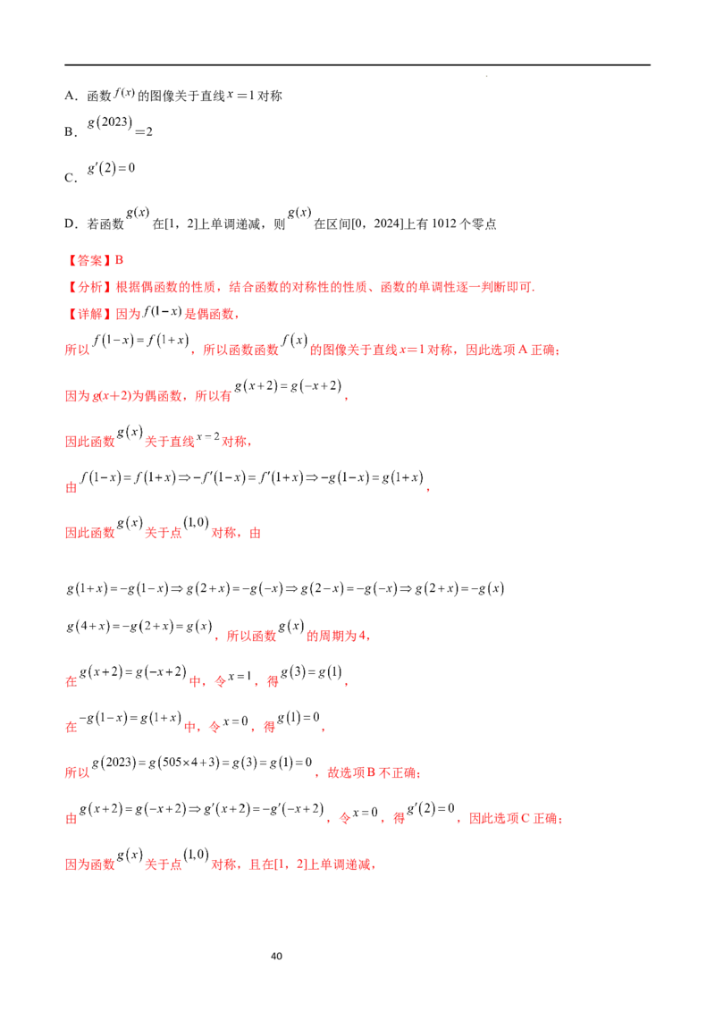 专题突破卷09奇偶性、对称性与周期性（解析版）_02高考数学_新高考复习资料_2024年新高考资料_一轮复习资料_完2024年高考数学一轮复习考点通关卷（新高考）_专题突破卷