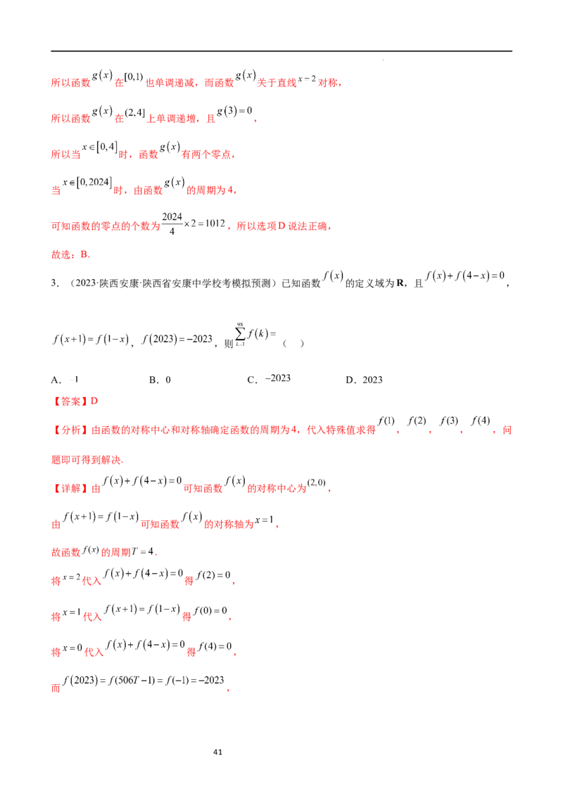 专题突破卷09奇偶性、对称性与周期性（解析版）_02高考数学_新高考复习资料_2024年新高考资料_一轮复习资料_完2024年高考数学一轮复习考点通关卷（新高考）_专题突破卷