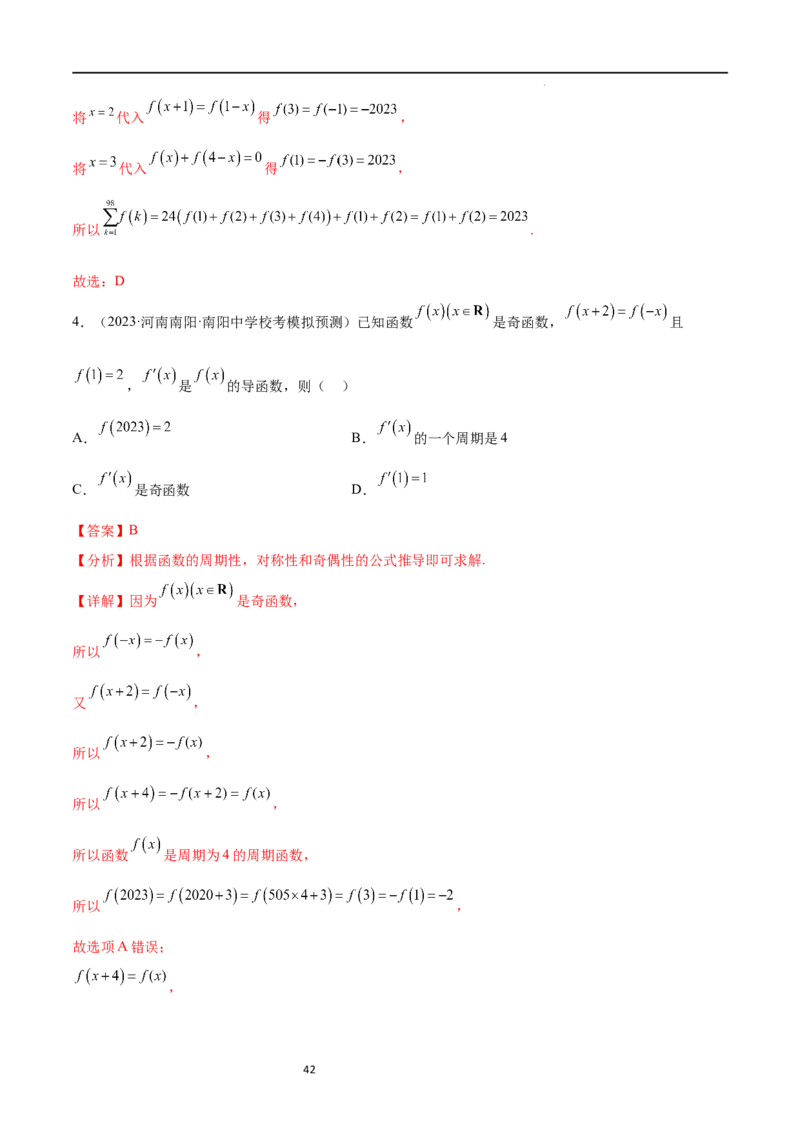 专题突破卷09奇偶性、对称性与周期性（解析版）_02高考数学_新高考复习资料_2024年新高考资料_一轮复习资料_完2024年高考数学一轮复习考点通关卷（新高考）_专题突破卷