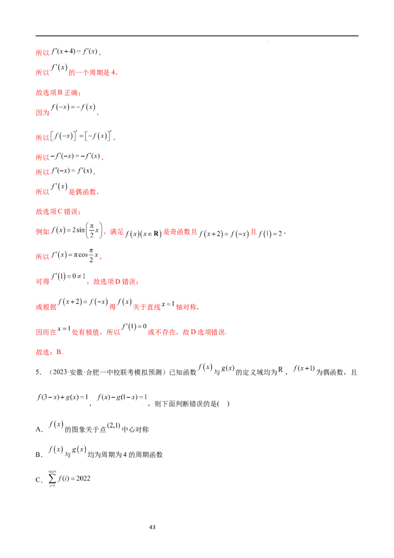 专题突破卷09奇偶性、对称性与周期性（解析版）_02高考数学_新高考复习资料_2024年新高考资料_一轮复习资料_完2024年高考数学一轮复习考点通关卷（新高考）_专题突破卷