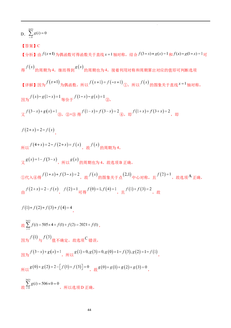 专题突破卷09奇偶性、对称性与周期性（解析版）_02高考数学_新高考复习资料_2024年新高考资料_一轮复习资料_完2024年高考数学一轮复习考点通关卷（新高考）_专题突破卷