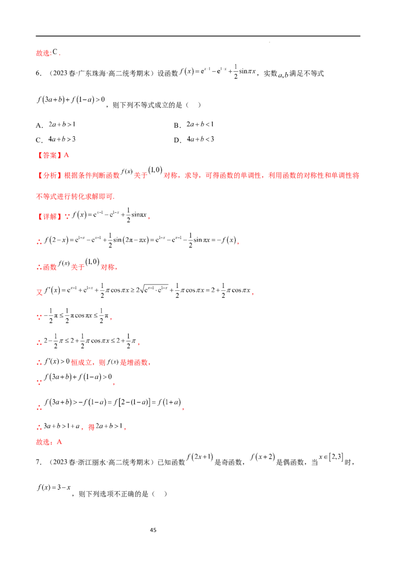专题突破卷09奇偶性、对称性与周期性（解析版）_02高考数学_新高考复习资料_2024年新高考资料_一轮复习资料_完2024年高考数学一轮复习考点通关卷（新高考）_专题突破卷