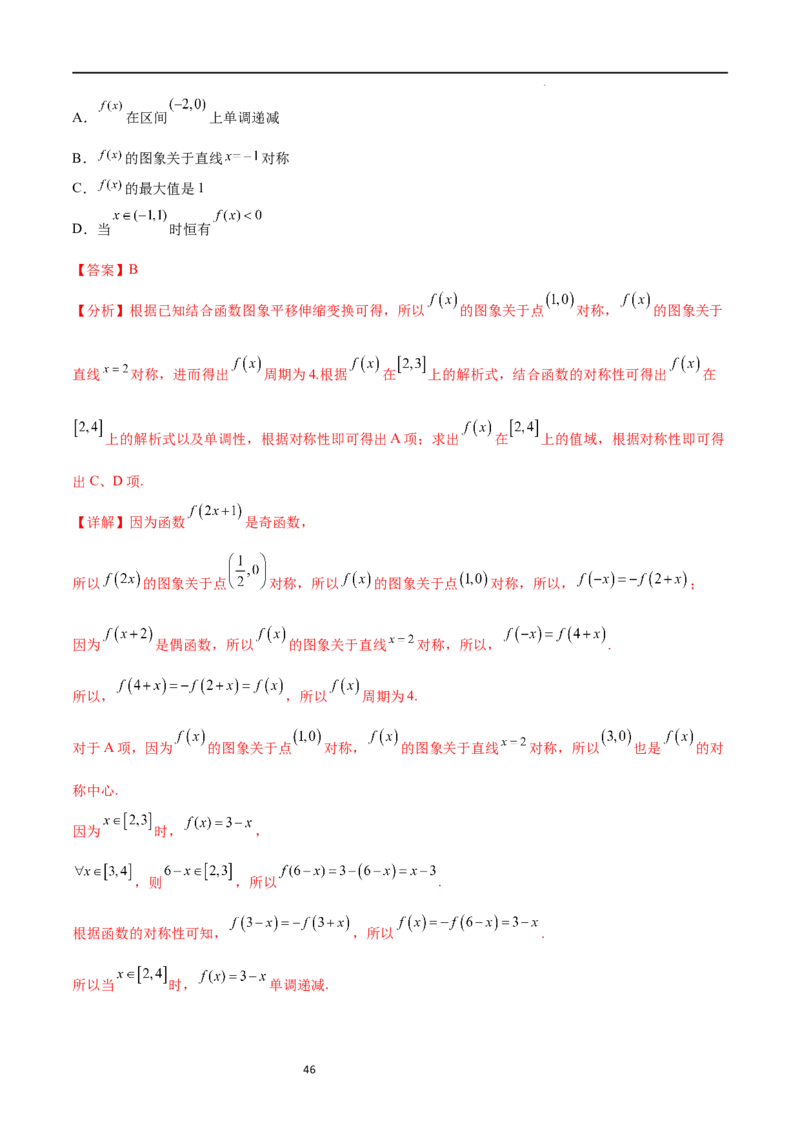 专题突破卷09奇偶性、对称性与周期性（解析版）_02高考数学_新高考复习资料_2024年新高考资料_一轮复习资料_完2024年高考数学一轮复习考点通关卷（新高考）_专题突破卷