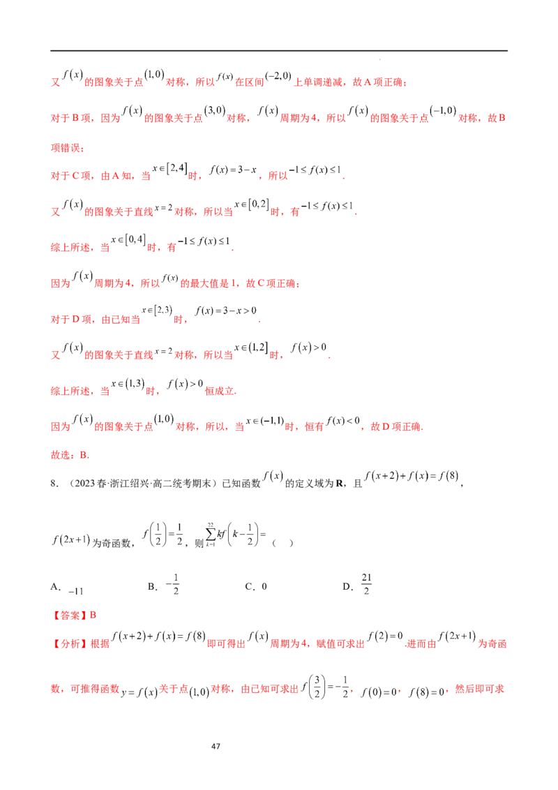 专题突破卷09奇偶性、对称性与周期性（解析版）_02高考数学_新高考复习资料_2024年新高考资料_一轮复习资料_完2024年高考数学一轮复习考点通关卷（新高考）_专题突破卷