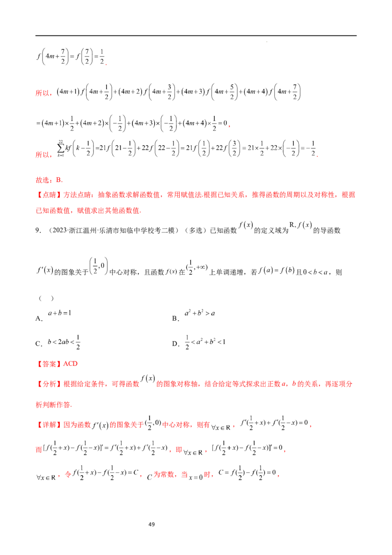 专题突破卷09奇偶性、对称性与周期性（解析版）_02高考数学_新高考复习资料_2024年新高考资料_一轮复习资料_完2024年高考数学一轮复习考点通关卷（新高考）_专题突破卷