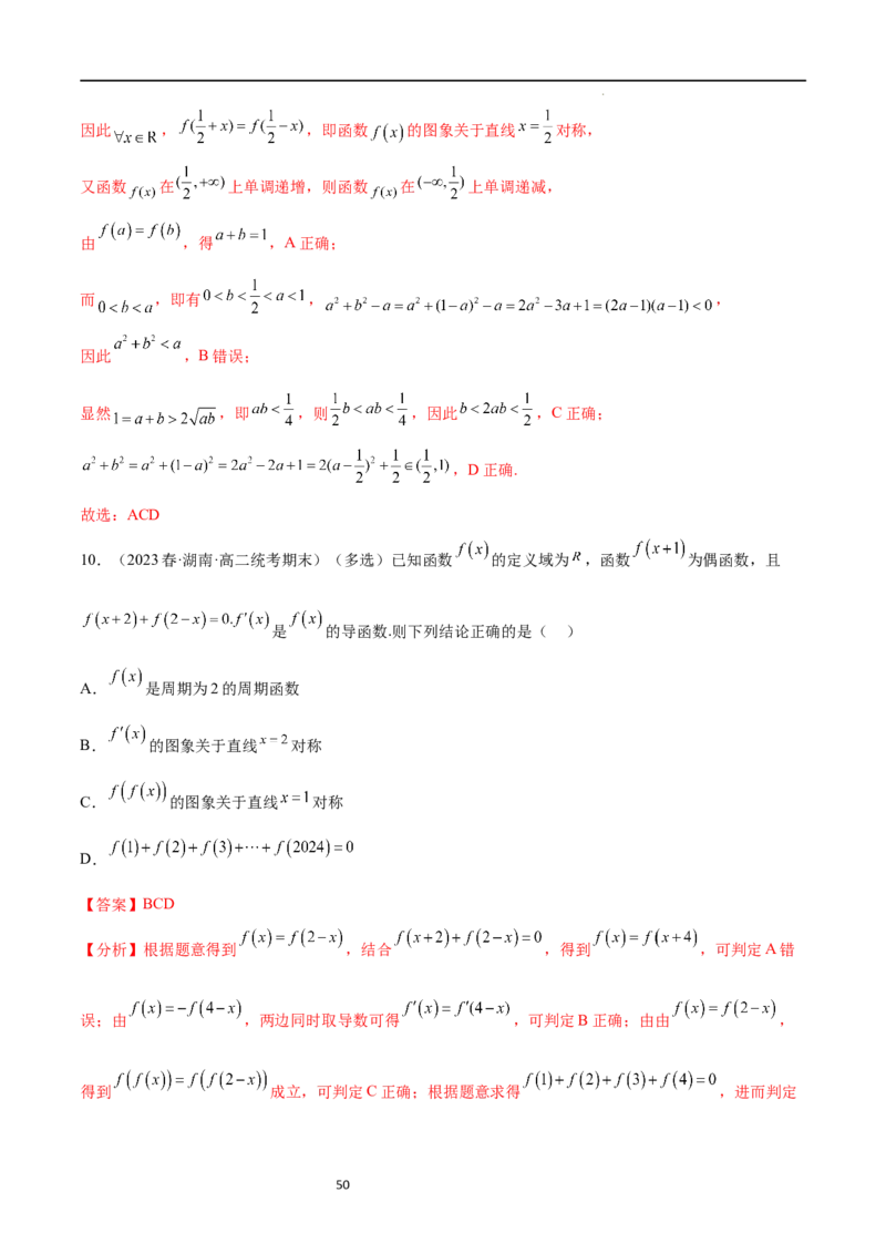 专题突破卷09奇偶性、对称性与周期性（解析版）_02高考数学_新高考复习资料_2024年新高考资料_一轮复习资料_完2024年高考数学一轮复习考点通关卷（新高考）_专题突破卷