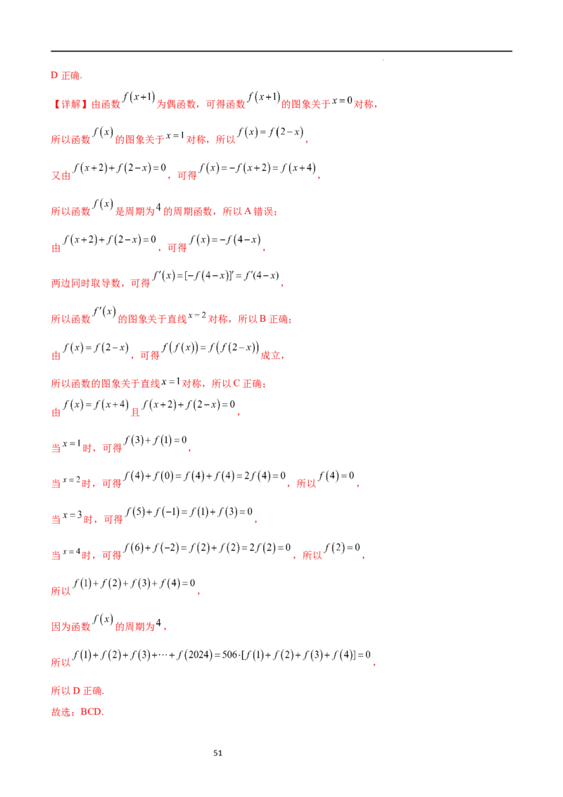 专题突破卷09奇偶性、对称性与周期性（解析版）_02高考数学_新高考复习资料_2024年新高考资料_一轮复习资料_完2024年高考数学一轮复习考点通关卷（新高考）_专题突破卷