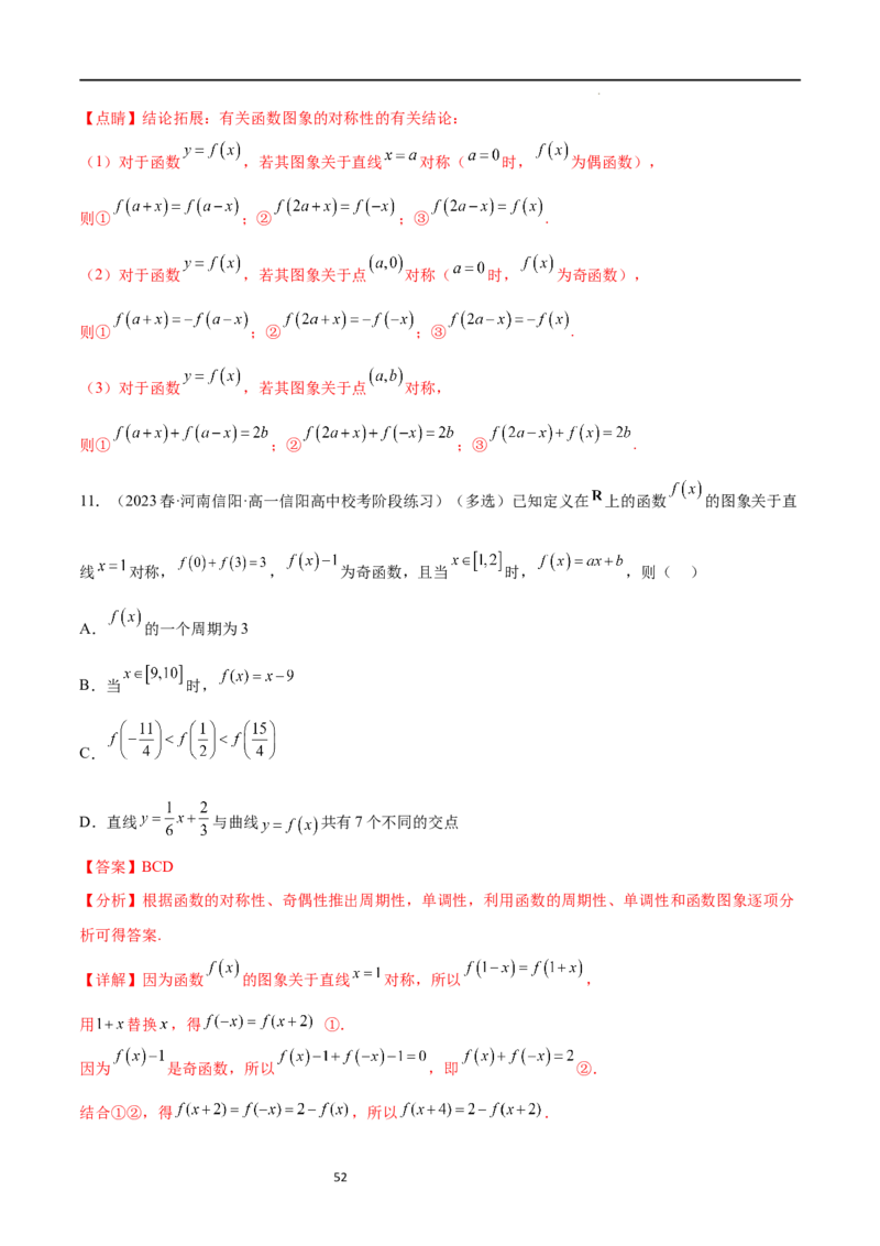 专题突破卷09奇偶性、对称性与周期性（解析版）_02高考数学_新高考复习资料_2024年新高考资料_一轮复习资料_完2024年高考数学一轮复习考点通关卷（新高考）_专题突破卷
