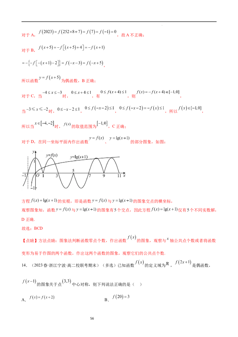 专题突破卷09奇偶性、对称性与周期性（解析版）_02高考数学_新高考复习资料_2024年新高考资料_一轮复习资料_完2024年高考数学一轮复习考点通关卷（新高考）_专题突破卷