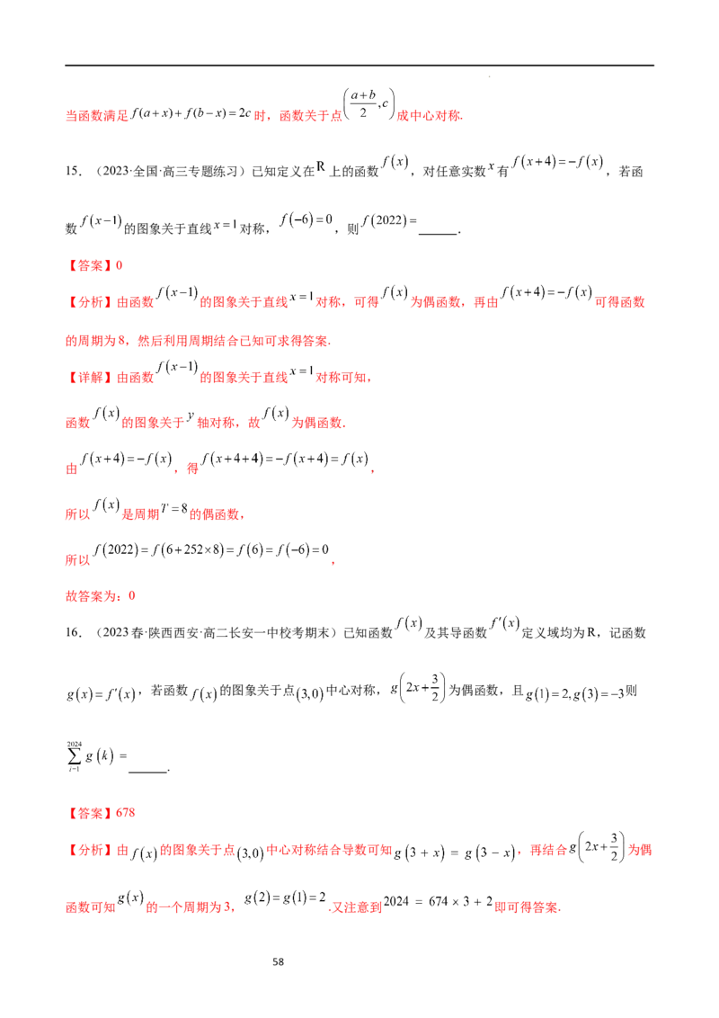 专题突破卷09奇偶性、对称性与周期性（解析版）_02高考数学_新高考复习资料_2024年新高考资料_一轮复习资料_完2024年高考数学一轮复习考点通关卷（新高考）_专题突破卷