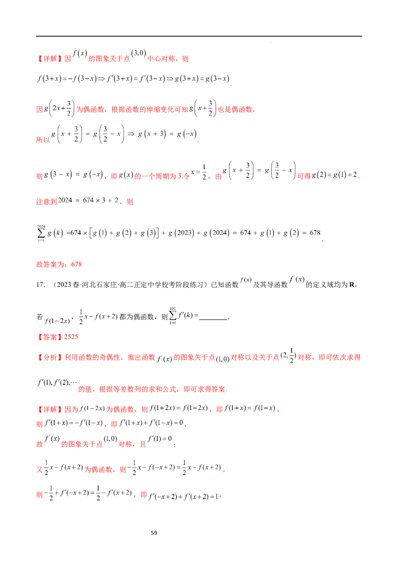 专题突破卷09奇偶性、对称性与周期性（解析版）_02高考数学_新高考复习资料_2024年新高考资料_一轮复习资料_完2024年高考数学一轮复习考点通关卷（新高考）_专题突破卷