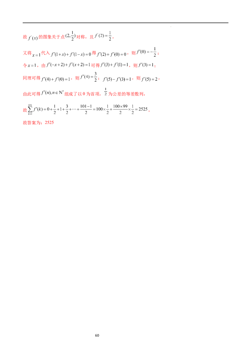 专题突破卷09奇偶性、对称性与周期性（解析版）_02高考数学_新高考复习资料_2024年新高考资料_一轮复习资料_完2024年高考数学一轮复习考点通关卷（新高考）_专题突破卷