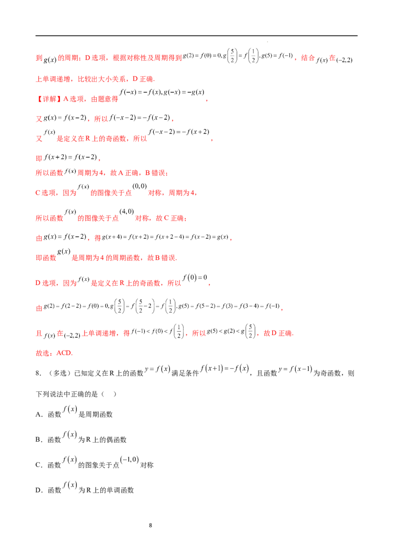 专题突破卷09奇偶性、对称性与周期性（解析版）_02高考数学_新高考复习资料_2024年新高考资料_一轮复习资料_完2024年高考数学一轮复习考点通关卷（新高考）_专题突破卷