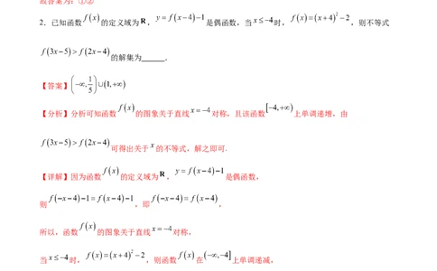 专题突破卷09奇偶性、对称性与周期性（解析版）_02高考数学_新高考复习资料_2024年新高考资料_一轮复习资料_完2024年高考数学一轮复习考点通关卷（新高考）_专题突破卷