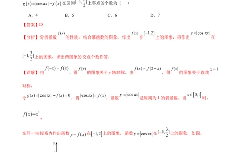 专题突破卷09奇偶性、对称性与周期性（解析版）_02高考数学_新高考复习资料_2024年新高考资料_一轮复习资料_完2024年高考数学一轮复习考点通关卷（新高考）_专题突破卷