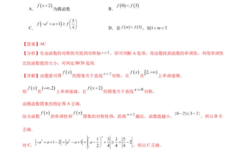 专题突破卷09奇偶性、对称性与周期性（解析版）_02高考数学_新高考复习资料_2024年新高考资料_一轮复习资料_完2024年高考数学一轮复习考点通关卷（新高考）_专题突破卷