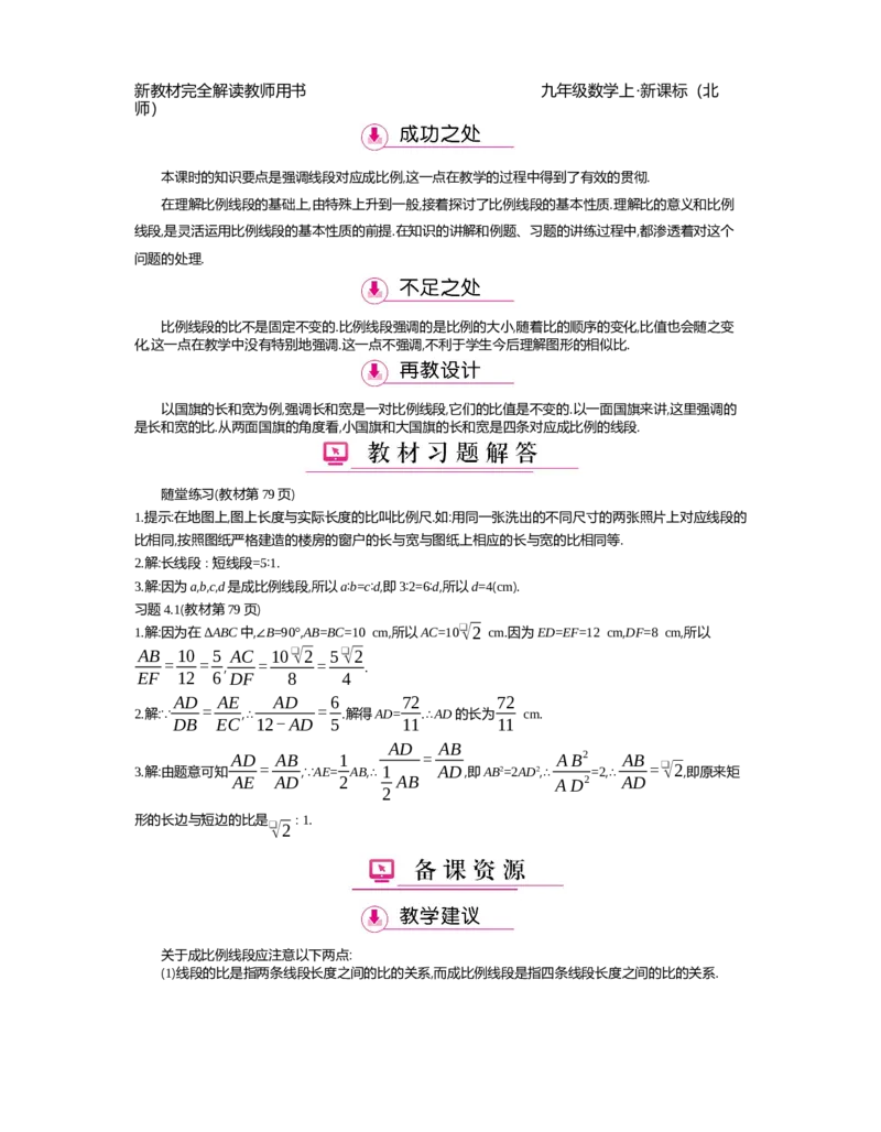 第4章图形的相似_北师大初中数学_9上-北师大版初中数学_03教案_全册教案（第2套）