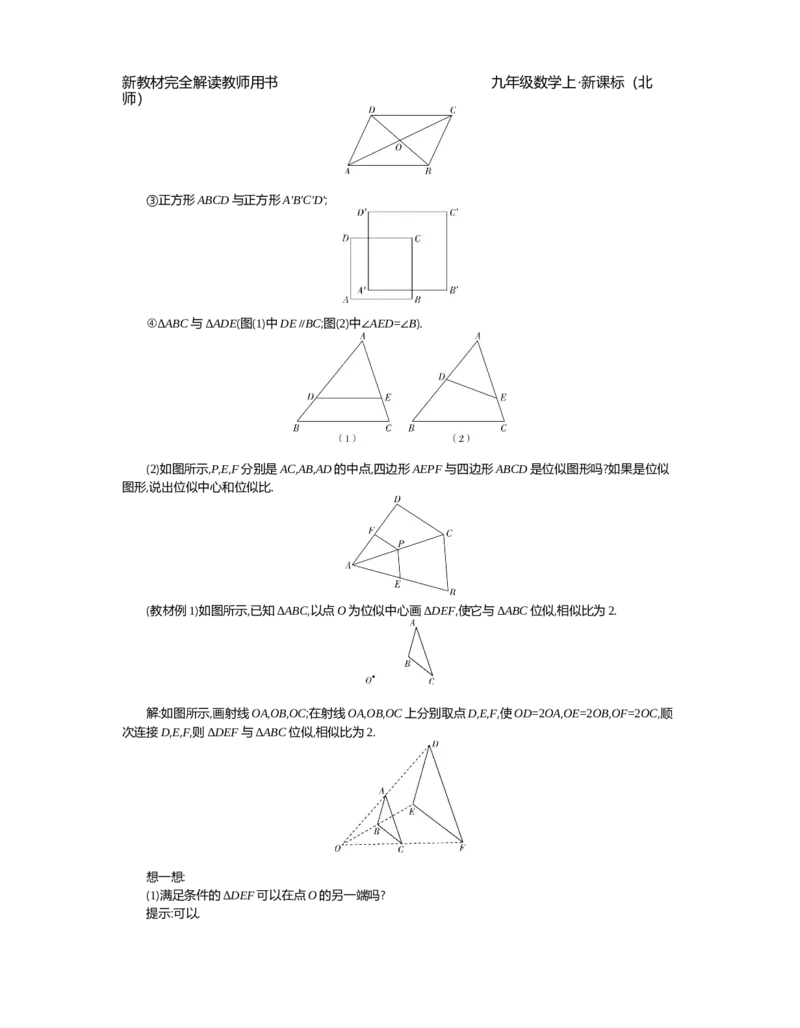 第4章图形的相似_北师大初中数学_9上-北师大版初中数学_03教案_全册教案（第2套）