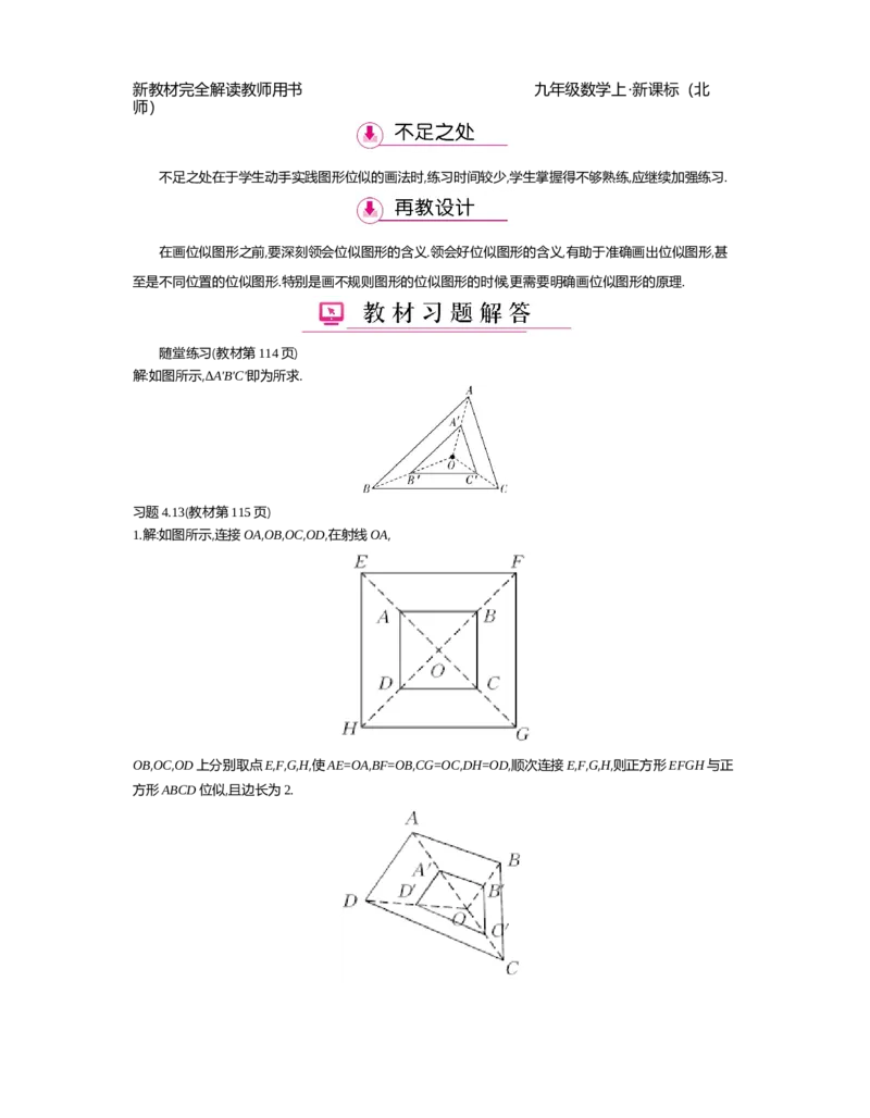 第4章图形的相似_北师大初中数学_9上-北师大版初中数学_03教案_全册教案（第2套）