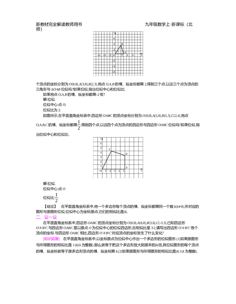 第4章图形的相似_北师大初中数学_9上-北师大版初中数学_03教案_全册教案（第2套）