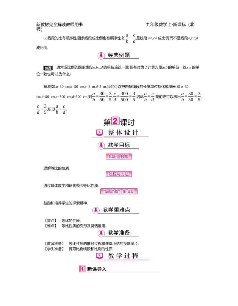 第4章图形的相似_北师大初中数学_9上-北师大版初中数学_03教案_全册教案（第2套）
