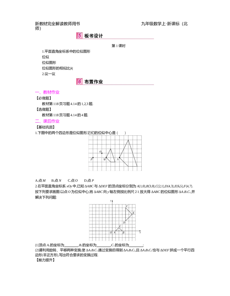 第4章图形的相似_北师大初中数学_9上-北师大版初中数学_03教案_全册教案（第2套）