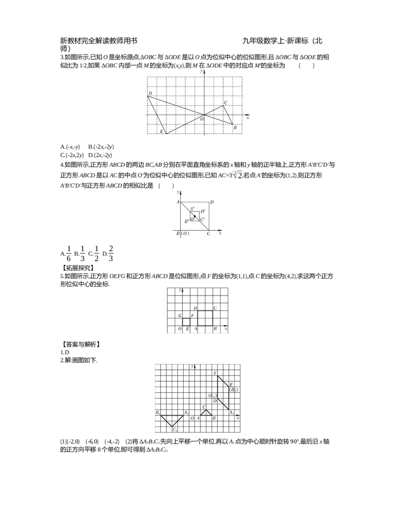 第4章图形的相似_北师大初中数学_9上-北师大版初中数学_03教案_全册教案（第2套）