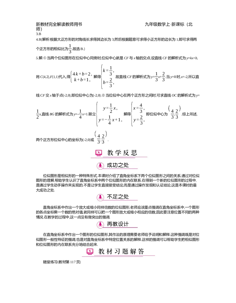 第4章图形的相似_北师大初中数学_9上-北师大版初中数学_03教案_全册教案（第2套）