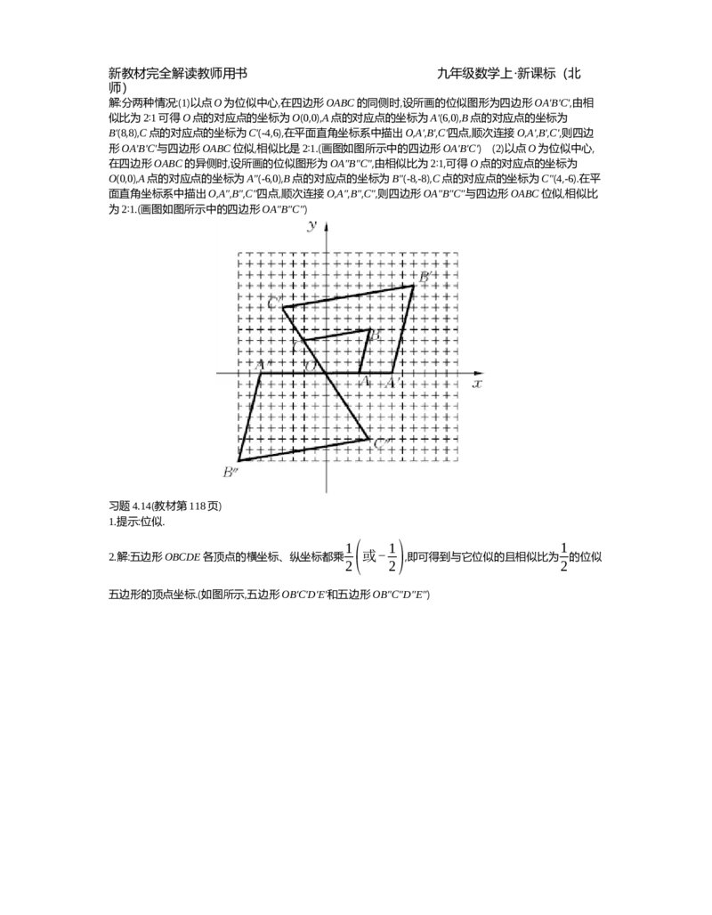 第4章图形的相似_北师大初中数学_9上-北师大版初中数学_03教案_全册教案（第2套）