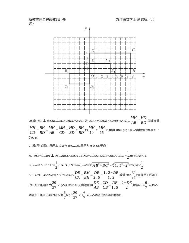 第4章图形的相似_北师大初中数学_9上-北师大版初中数学_03教案_全册教案（第2套）