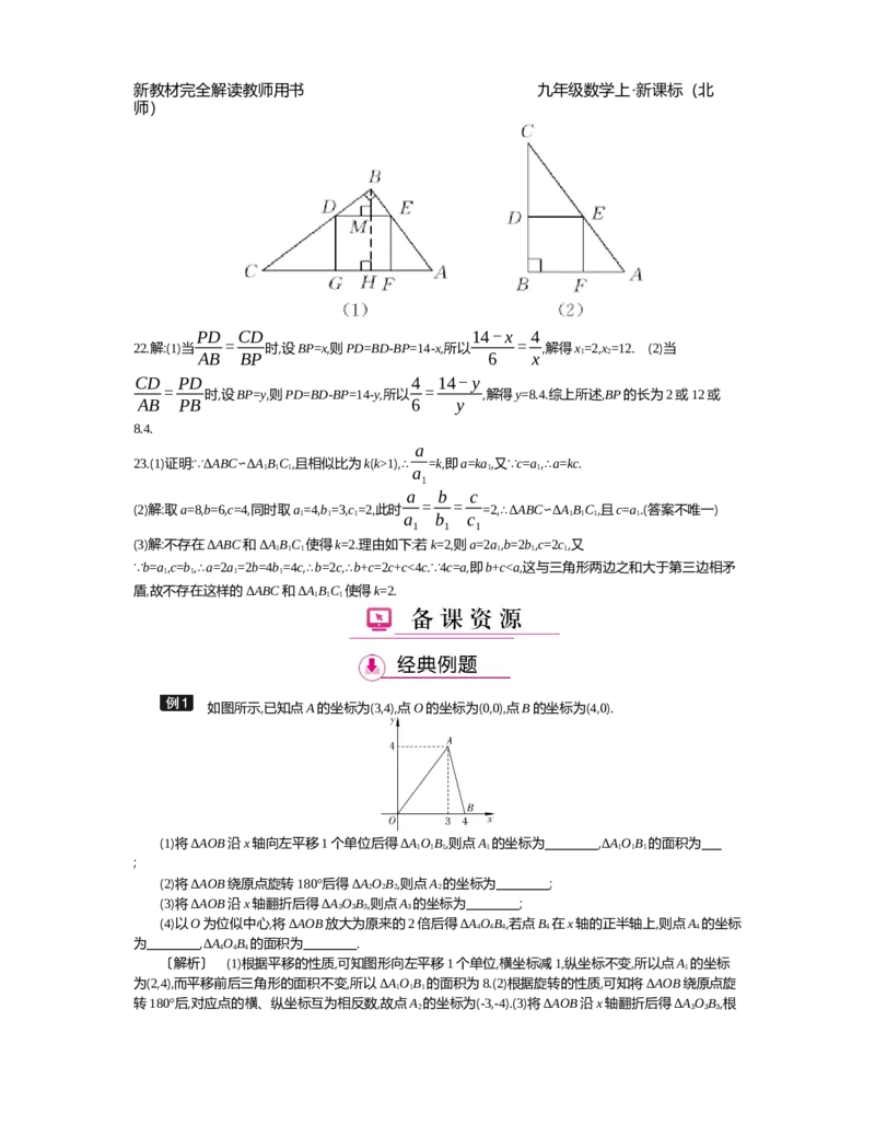 第4章图形的相似_北师大初中数学_9上-北师大版初中数学_03教案_全册教案（第2套）