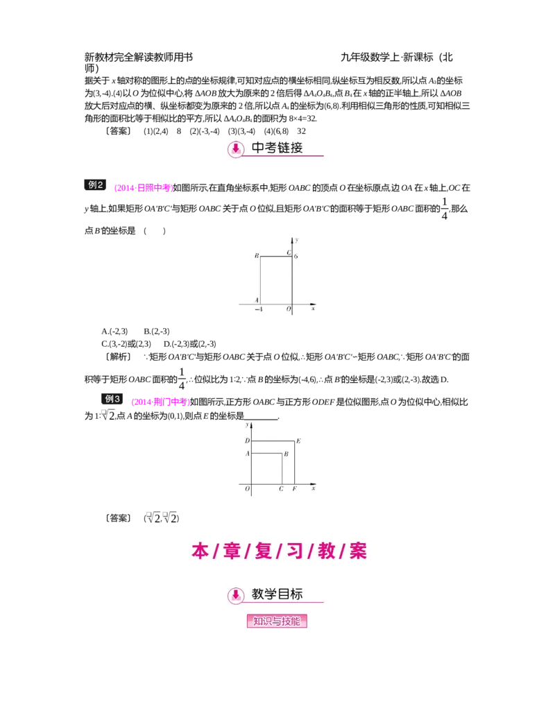 第4章图形的相似_北师大初中数学_9上-北师大版初中数学_03教案_全册教案（第2套）
