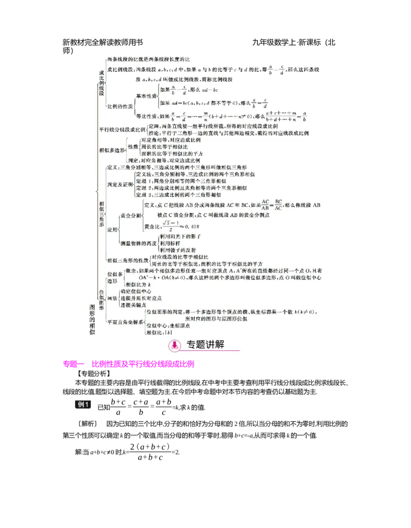 第4章图形的相似_北师大初中数学_9上-北师大版初中数学_03教案_全册教案（第2套）