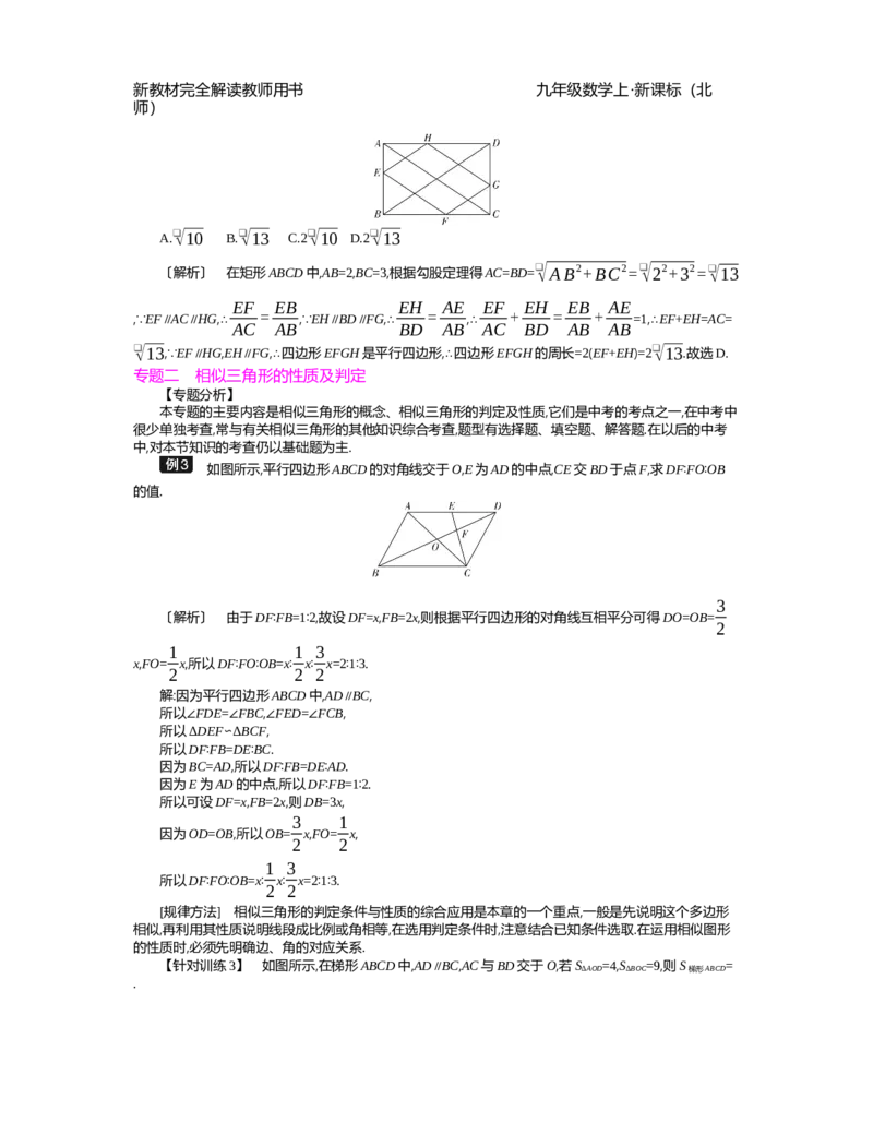 第4章图形的相似_北师大初中数学_9上-北师大版初中数学_03教案_全册教案（第2套）