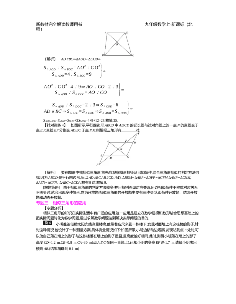 第4章图形的相似_北师大初中数学_9上-北师大版初中数学_03教案_全册教案（第2套）