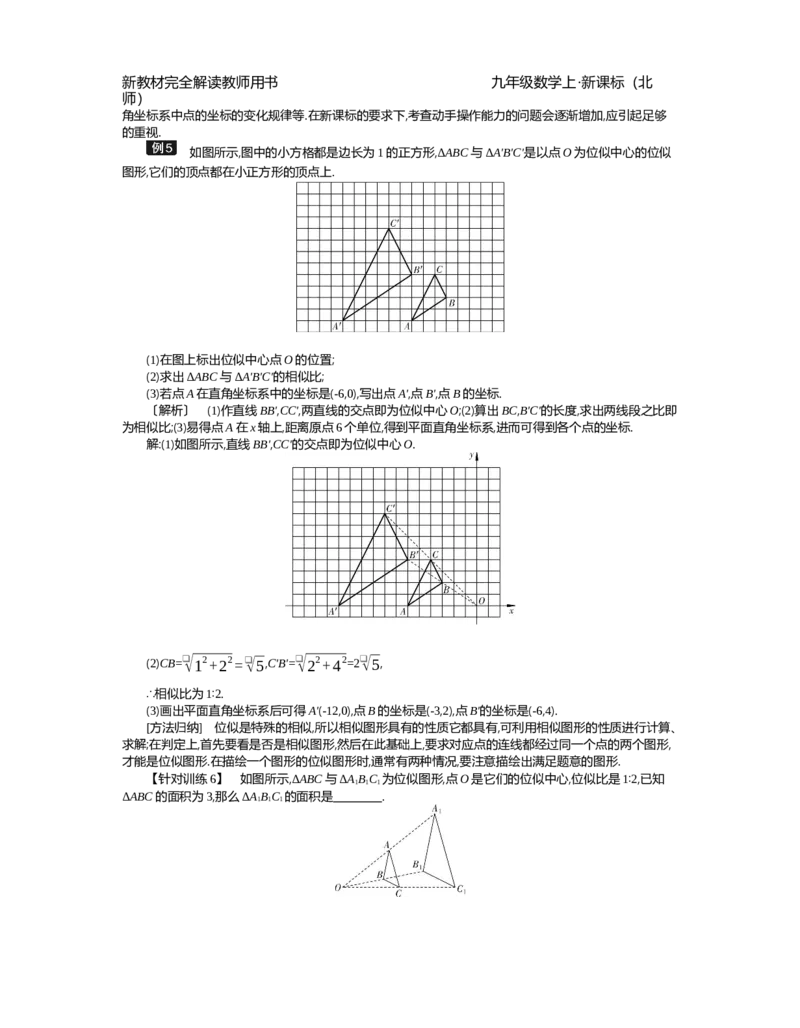 第4章图形的相似_北师大初中数学_9上-北师大版初中数学_03教案_全册教案（第2套）